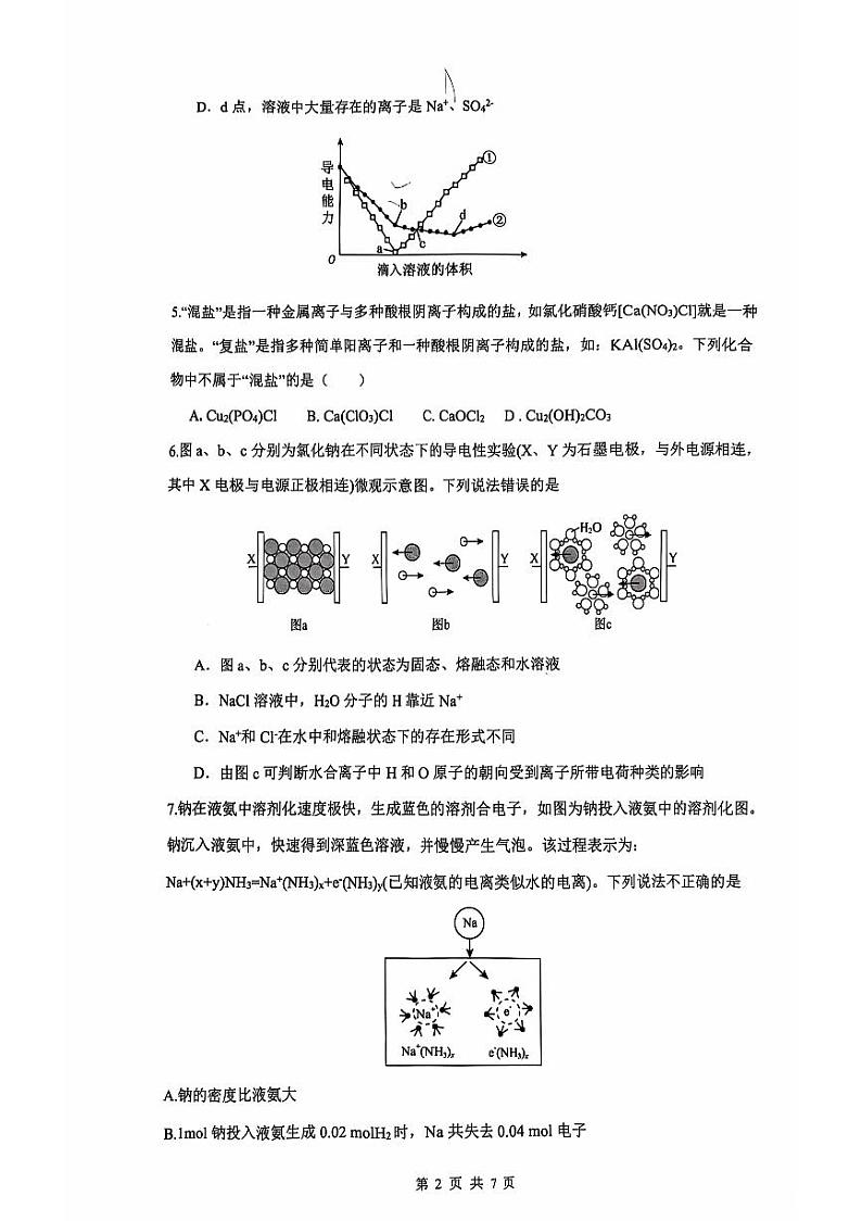 安徽省蚌埠市A层高中2024-2025学年高一上学期11月期中考试化学试卷（PDF版附答案）第2页