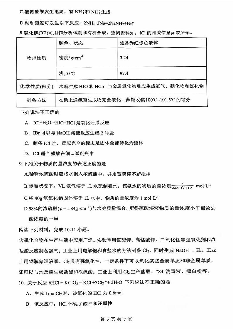 安徽省蚌埠市A层高中2024-2025学年高一上学期11月期中考试化学试卷（PDF版附答案）第3页