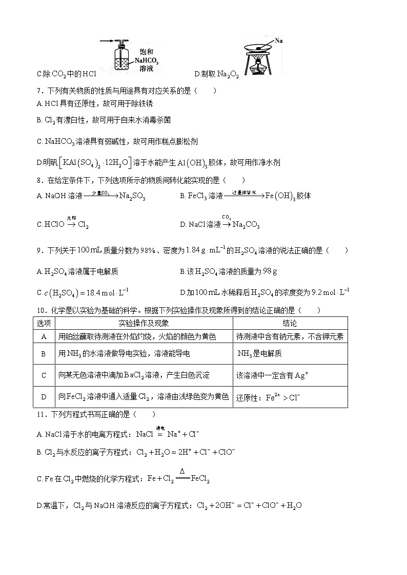 湖南省2024-2025学年高一上学期11月期中化学试题(无答案)第2页