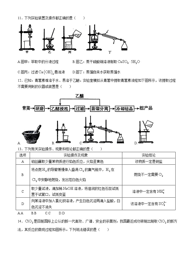 河北省唐山市第二中学2024-2025学年高一上学期11月期中考试 化学试卷 (无答案)第3页