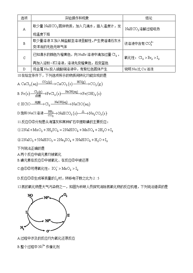 广西南宁市第三中学2024-2025学年高一上学期期中段考 化学试题(无答案)第3页