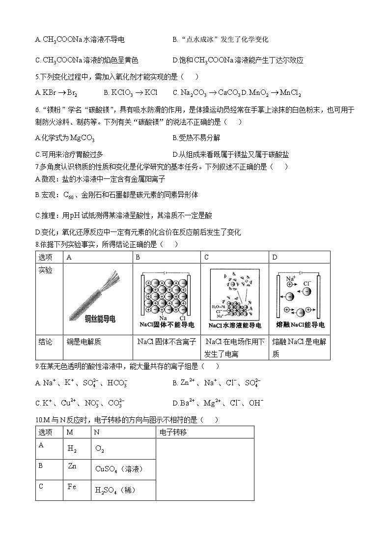 广西桂林市普通高中2024-2025学年高一上学期期中检测化学试题第2页