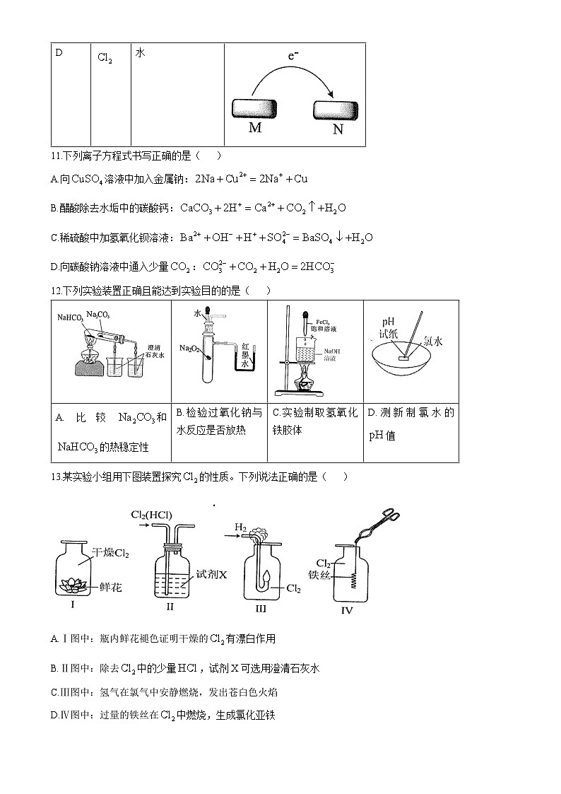 广西桂林市普通高中2024-2025学年高一上学期期中检测化学试题第3页