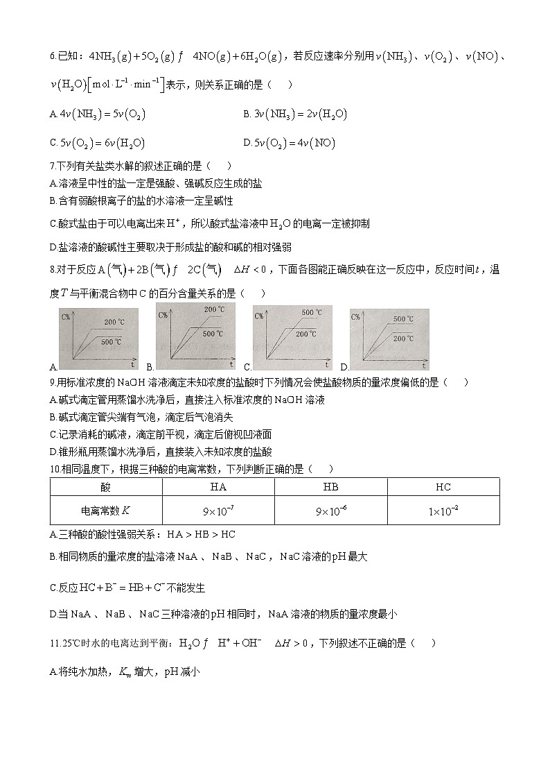 广东省汕头市潮阳区汕头市潮阳一中明光学校2024-2025学年高二上学期11月期中化学试题(无答案)第2页