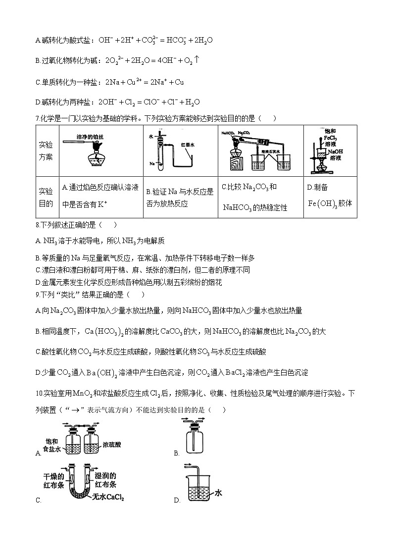 广东省广州大学附属中学、广州市铁一中学、广州外国语学校2024-2025学年高一上学期期中三校联考 化学试题(无答案)第2页