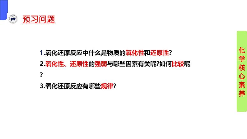 1.3.3 氧化性还原性比较（同步教学课件）高一化学必修第一册（人教版2019）第5页