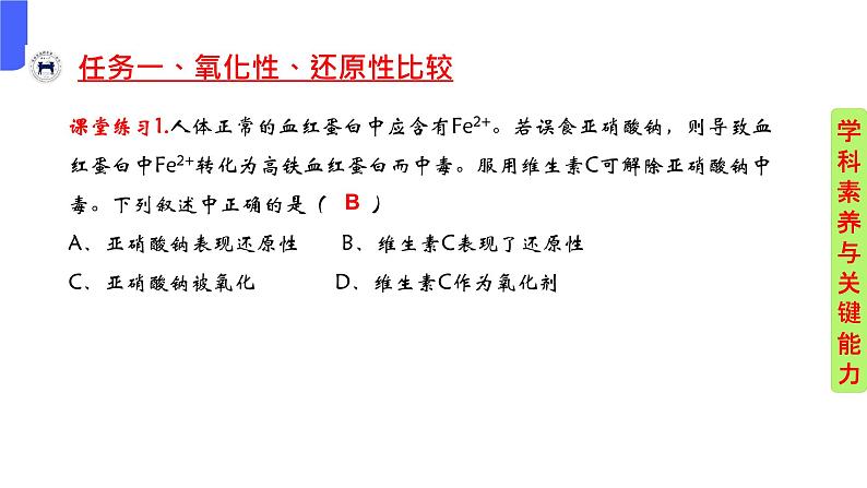 1.3.3 氧化性还原性比较（同步教学课件）高一化学必修第一册（人教版2019）第7页