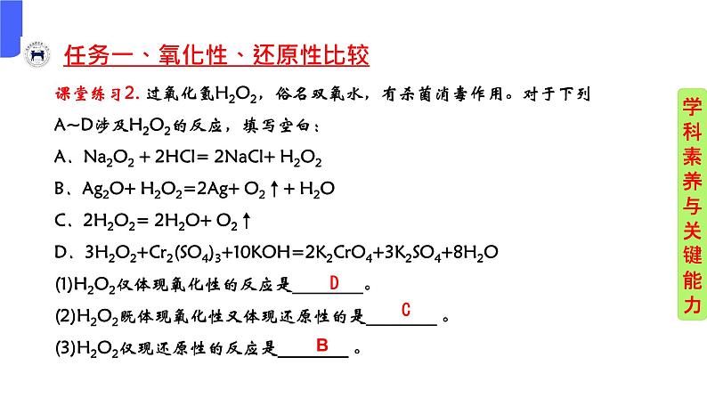 1.3.3 氧化性还原性比较（同步教学课件）高一化学必修第一册（人教版2019）第8页