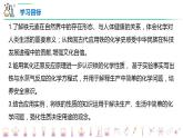 3.1.1铁的单质 课件 2024-2025学年高一上学期化学人教版（2019）必修第一册