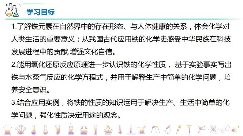 3.1.1铁的单质 课件 2024-2025学年高一上学期化学人教版（2019）必修第一册第2页