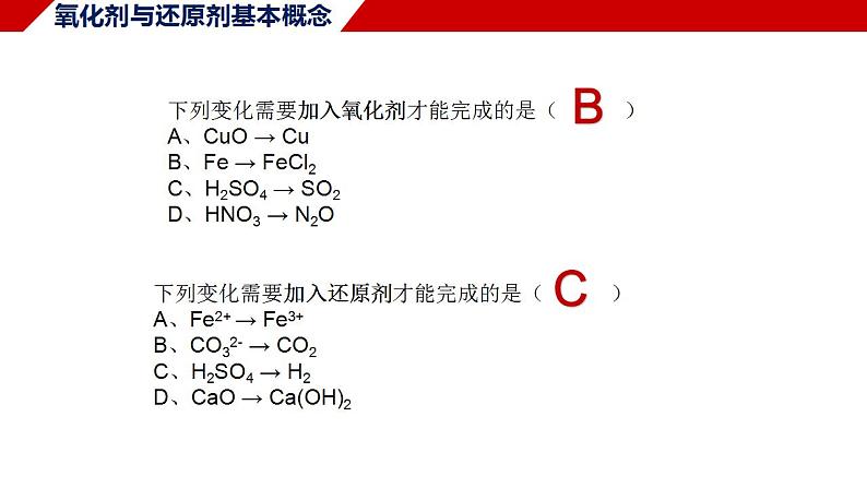 1.3.2 氧化剂与还原剂 课件 2024-2025学年高一上学期化学人教版（2019）必修第一册第8页