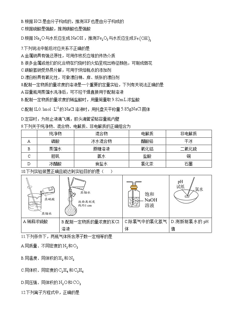 北京市海淀区第五十七中学2024-2025学年高一上学期期中化学试题(无答案)02