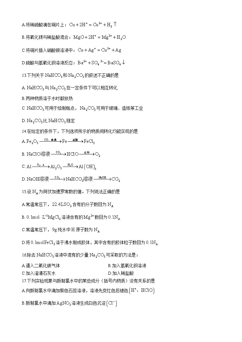 北京市海淀区第五十七中学2024-2025学年高一上学期期中化学试题(无答案)03