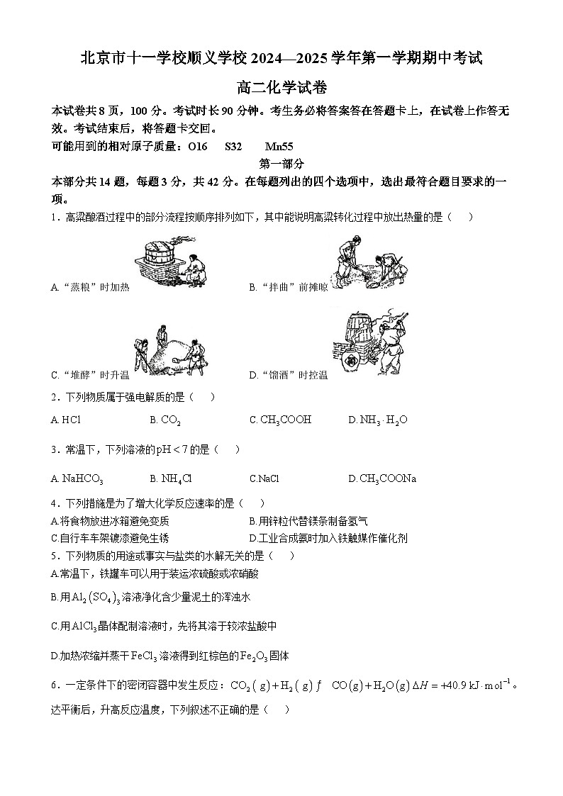 北京市第十一中学顺义分校2024-2025学年高二上学期期中考试 化学试题 (无答案)01