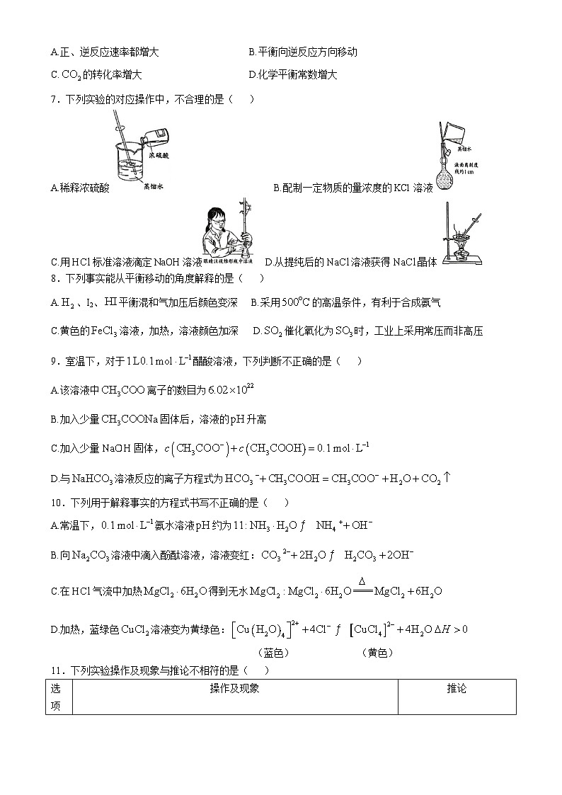 北京市第十一中学顺义分校2024-2025学年高二上学期期中考试 化学试题 (无答案)02