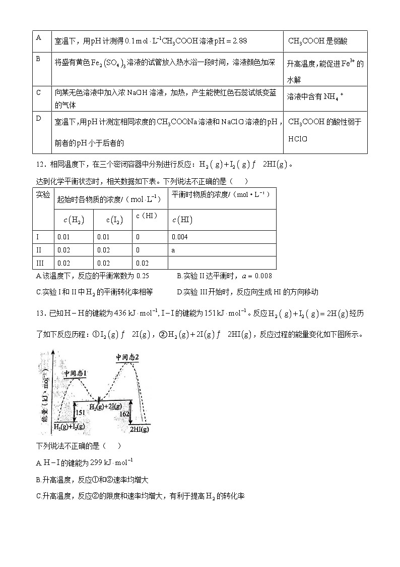 北京市第十一中学顺义分校2024-2025学年高二上学期期中考试 化学试题 (无答案)03