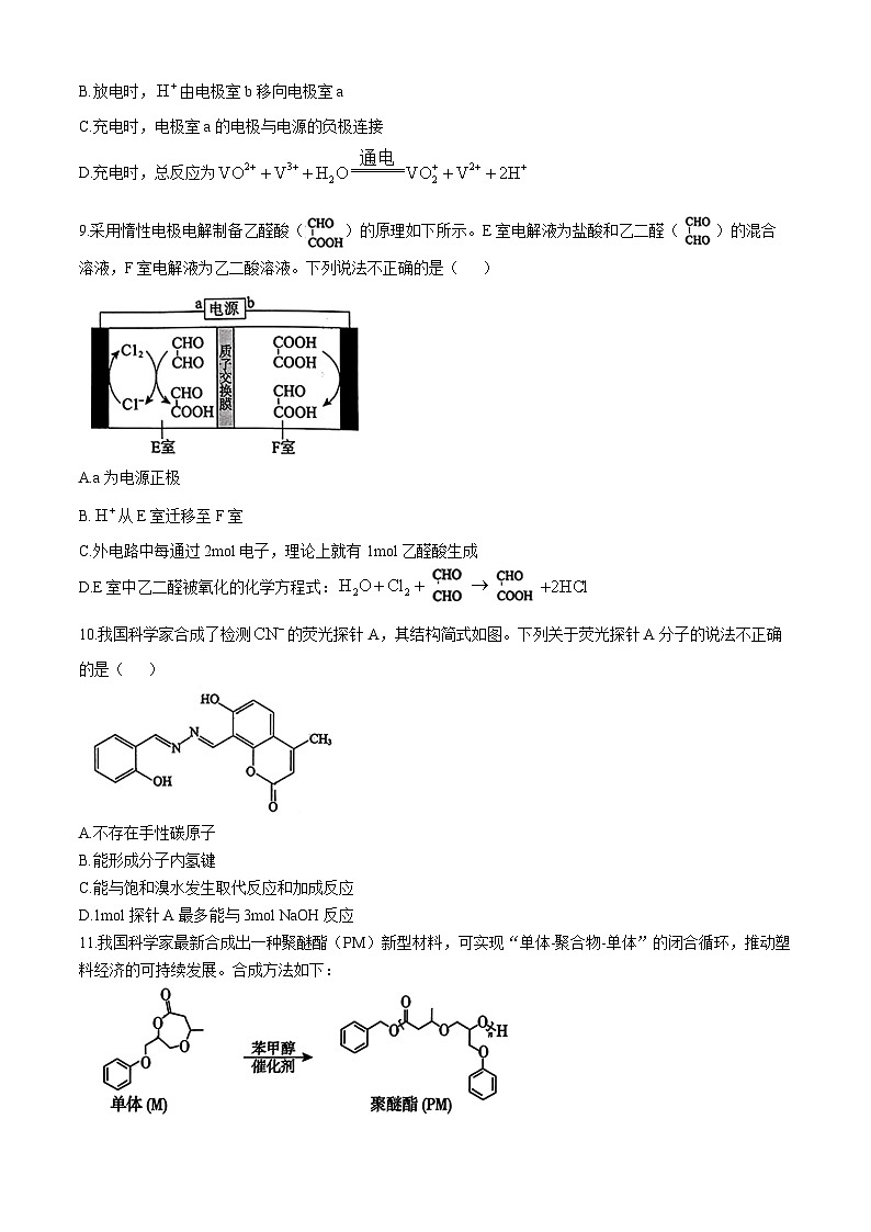 北京市第十五中学2024-2025学年高三上学期期中考试 化学试卷第3页