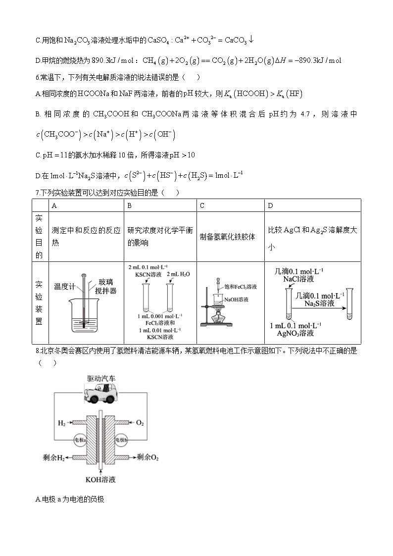 北京市北京师范大学附属实验中学2024-2025学年高二上学期期中考试 化学试卷第2页