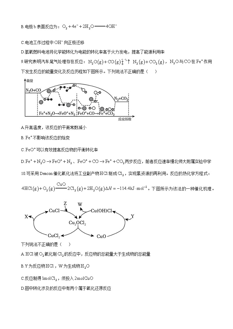 北京市北京师范大学附属实验中学2024-2025学年高二上学期期中考试 化学试卷第3页