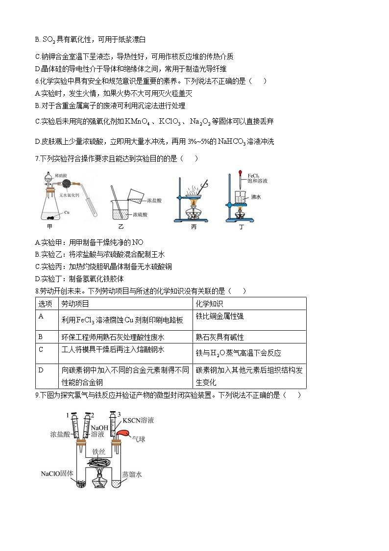 浙江省浙东北联盟2024-2025学年高一上学期期中考试  化学试题(无答案)第2页