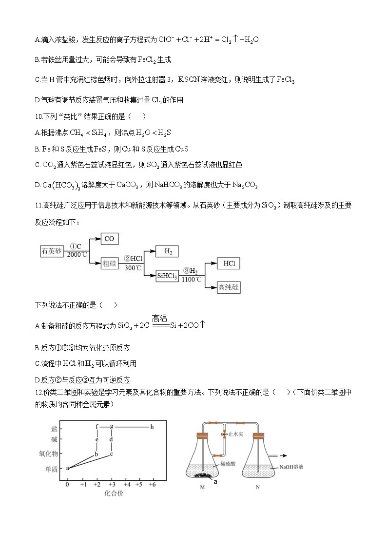 浙江省浙东北联盟2024-2025学年高一上学期期中考试  化学试题(无答案)第3页
