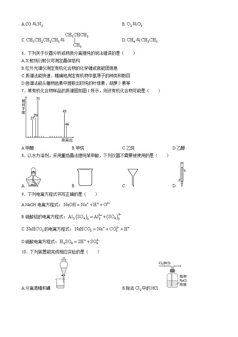 云南省昭通市威信县第二中学2024-2025学年高二上学期期中检测 化学试题第2页