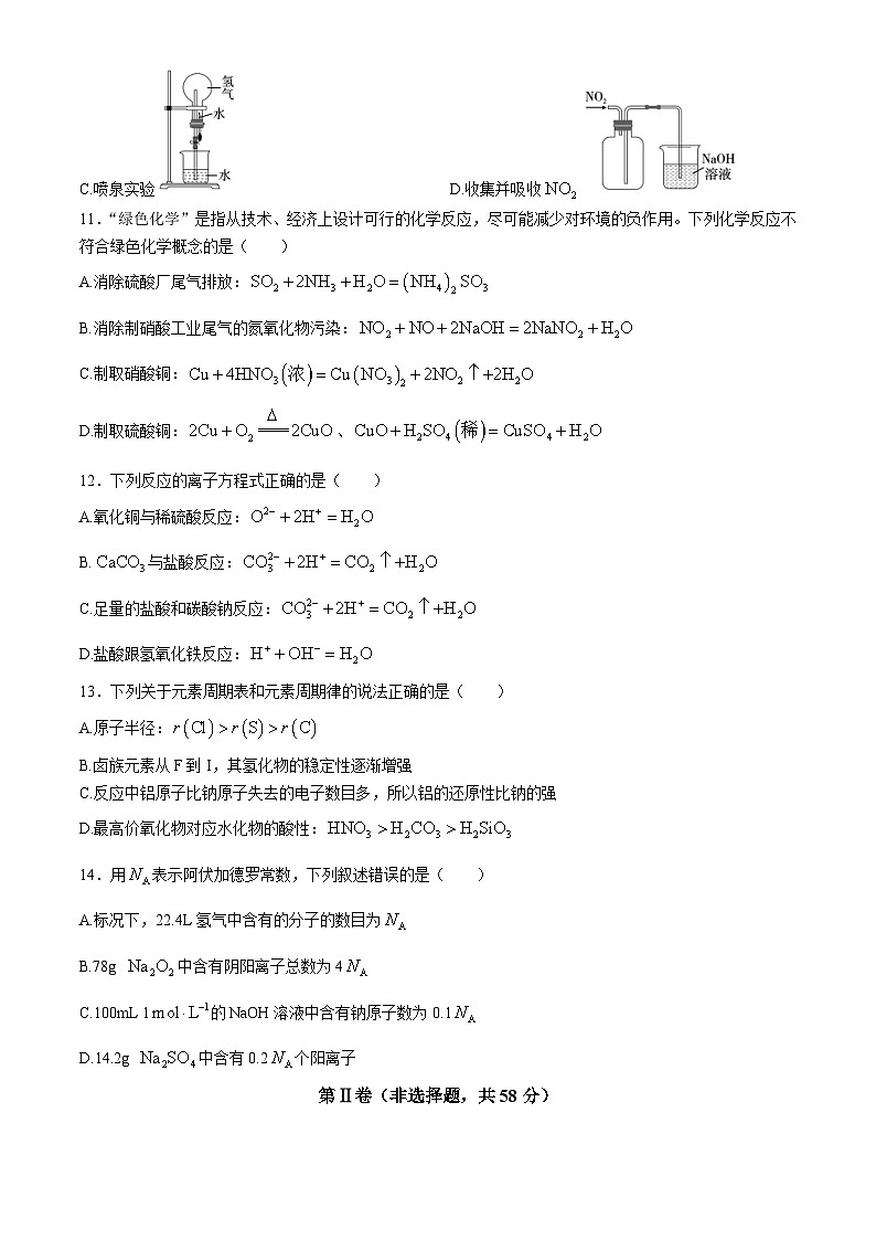 云南省昭通市威信县第二中学2024-2025学年高二上学期期中检测 化学试题第3页