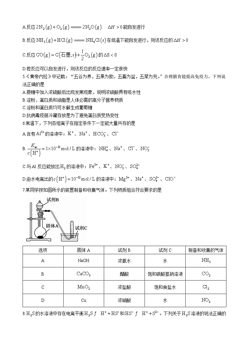 云南省临沧市云县第一完全中学2024-2025学年高二上学期期中检测 化学试题第2页
