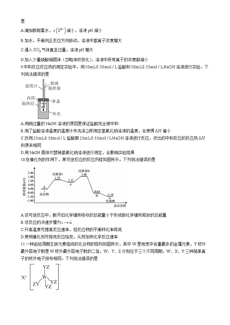 云南省临沧市云县第一完全中学2024-2025学年高二上学期期中检测 化学试题第3页