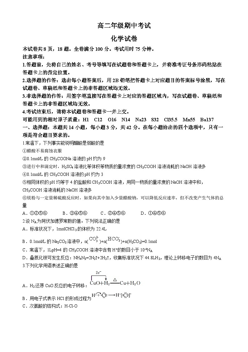 云南省昆明市寻甸回族彝族自治县第一中学2024-2025学年高二上学期11月期中化学试题01