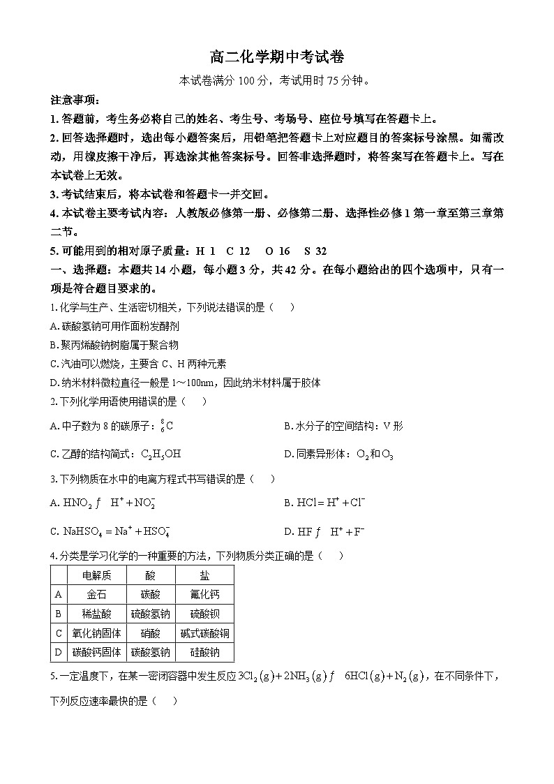 云南省部分学校2024-2025学年高二上学期11月期中考试 化学试题第1页