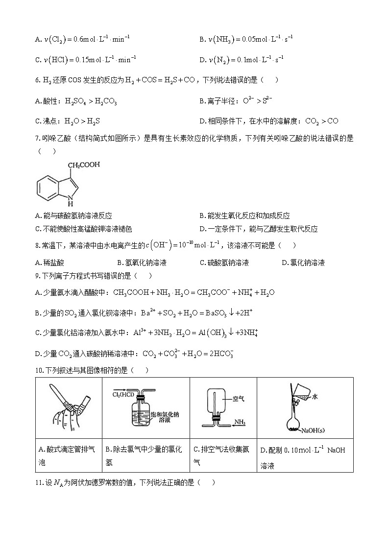 云南省部分学校2024-2025学年高二上学期11月期中考试 化学试题第2页