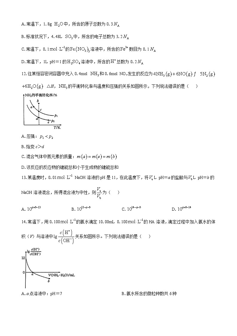 云南省部分学校2024-2025学年高二上学期11月期中考试 化学试题第3页