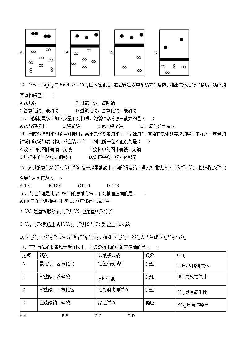 天津市南开区2024-2025学年高三上学期期中质量检测 化学试题第3页