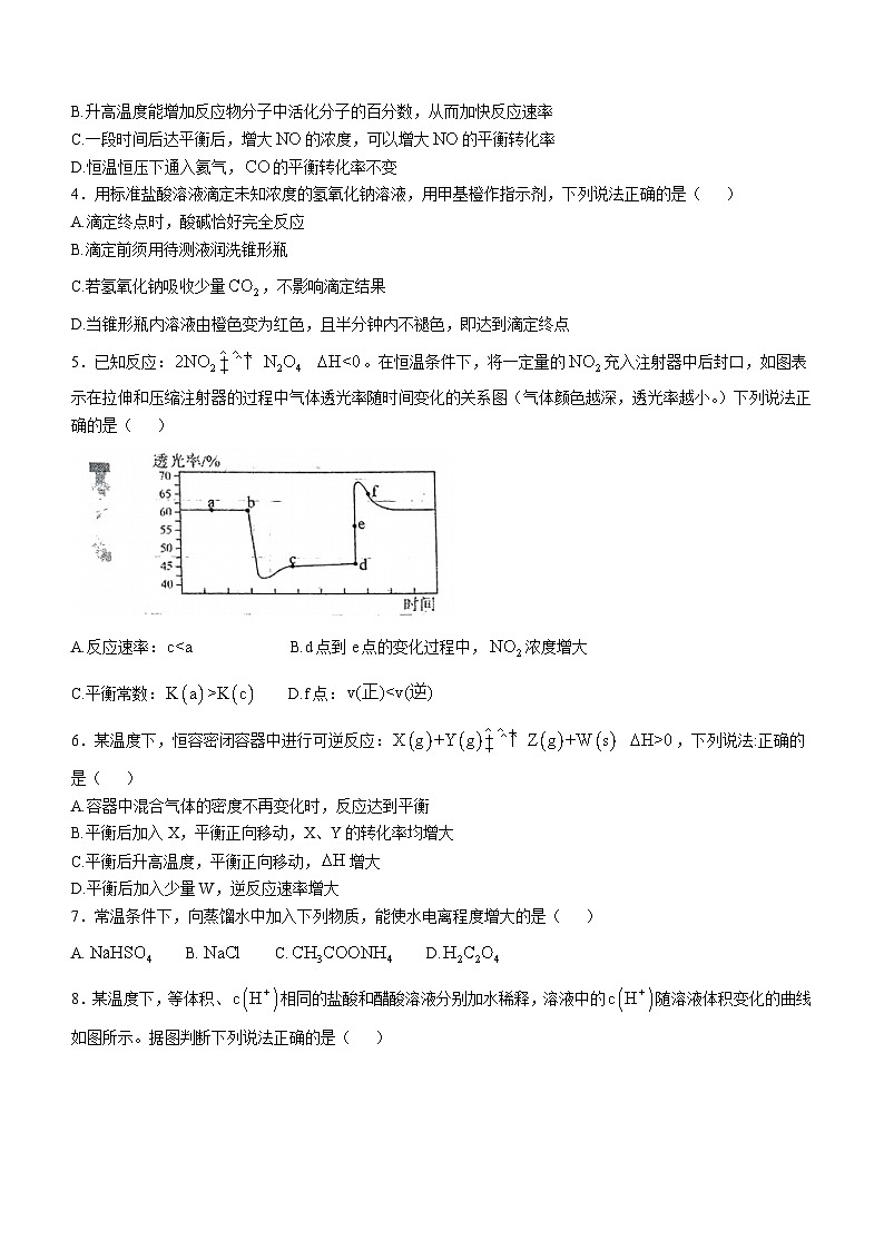 天津市第一中学2024-2025学年高二上学期11月期中考试化学试题(无答案)第2页