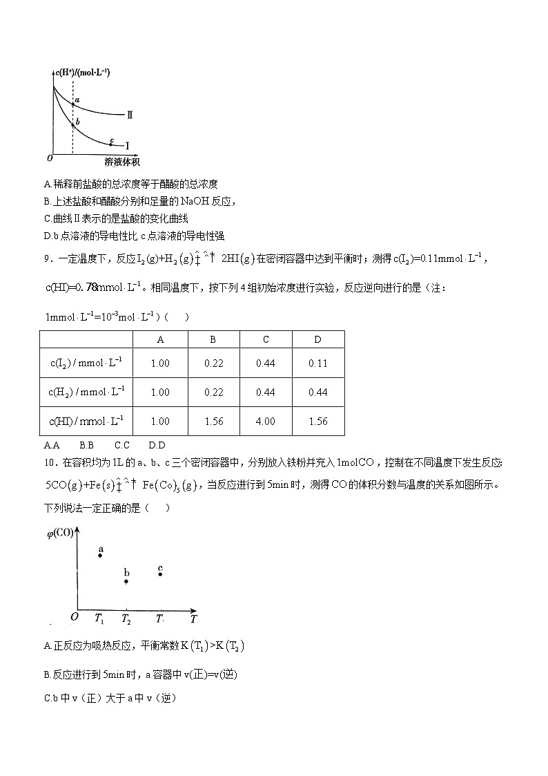 天津市第一中学2024-2025学年高二上学期11月期中考试化学试题(无答案)第3页