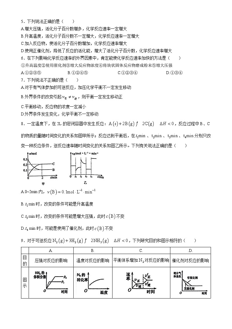 天津市滨海新区田家炳中学2024-2025学年高二上学期期中考试  化学试题第2页