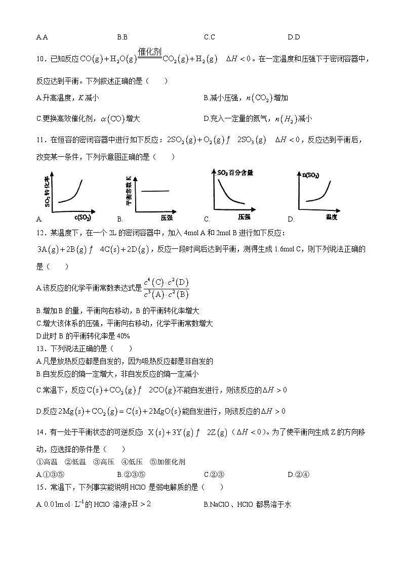 天津市滨海新区田家炳中学2024-2025学年高二上学期期中考试  化学试题第3页