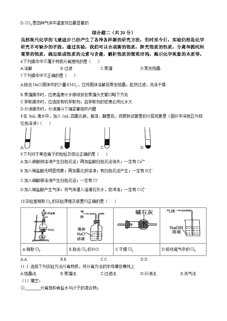 上海外国语大学附属大境中学2024-2025学年高一上学期期中考试 化学试卷 (无答案)02
