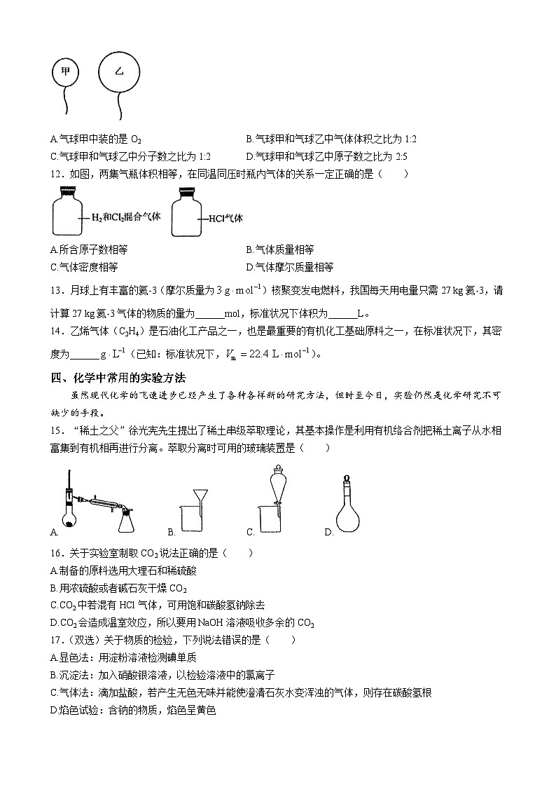 上海市新川中学2024-2025学年高一上学期期中考试 化学试卷 (无答案)第3页