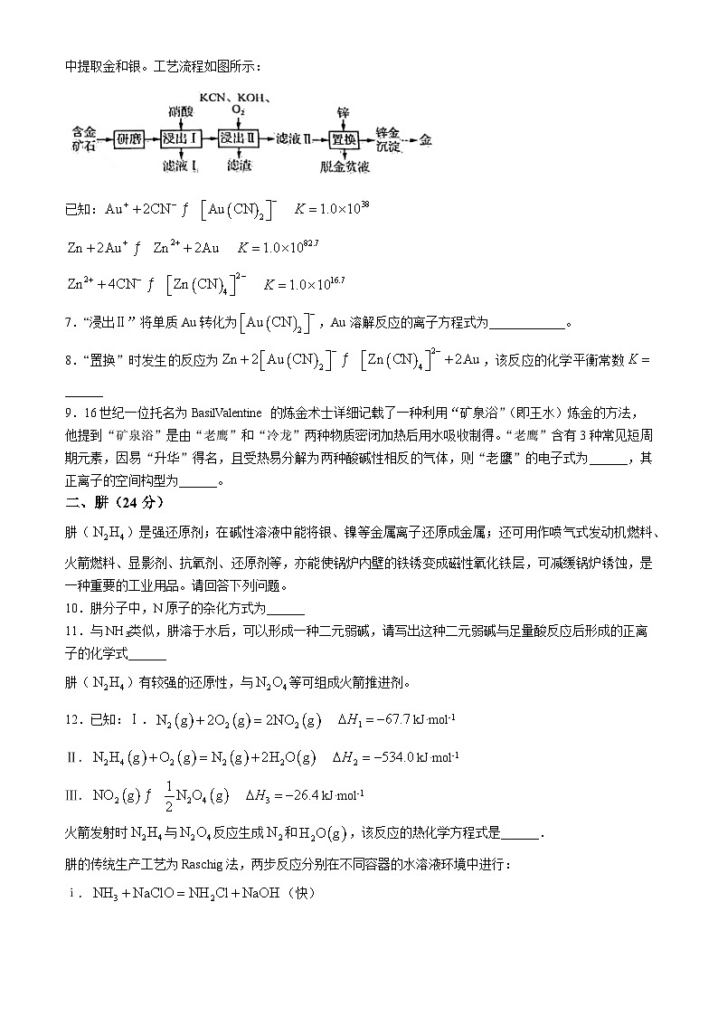 上海市华东师大二附中2024-2025学年高三上学期期中考试化学试题(无答案)第2页