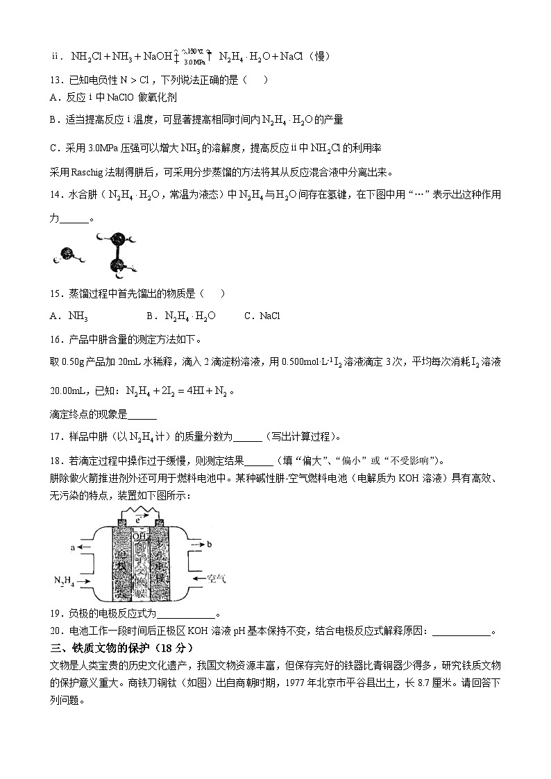 上海市华东师大二附中2024-2025学年高三上学期期中考试化学试题(无答案)第3页