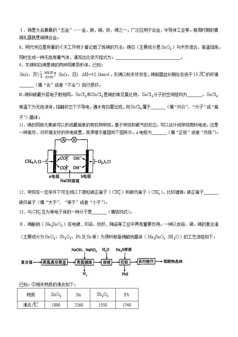 上海市格致中学2024-2025学年高二上学期期中考试 化学试卷(无答案)第2页