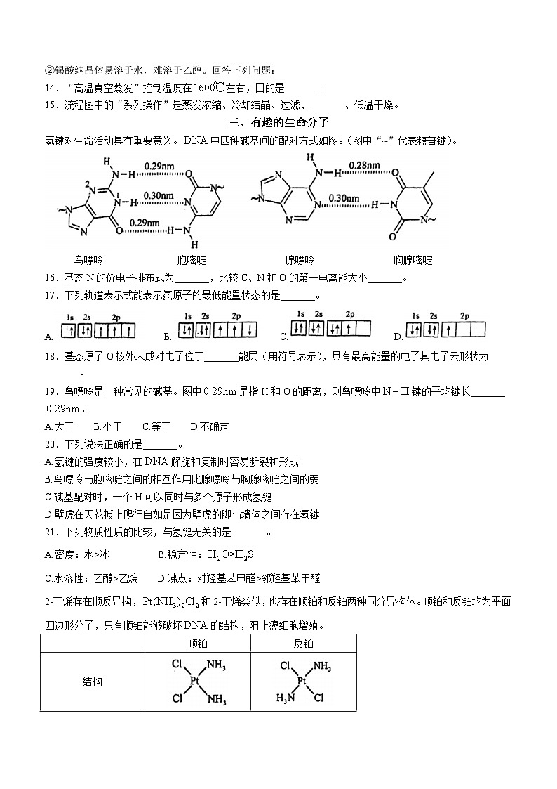 上海市格致中学2024-2025学年高二上学期期中考试 化学试卷(无答案)第3页
