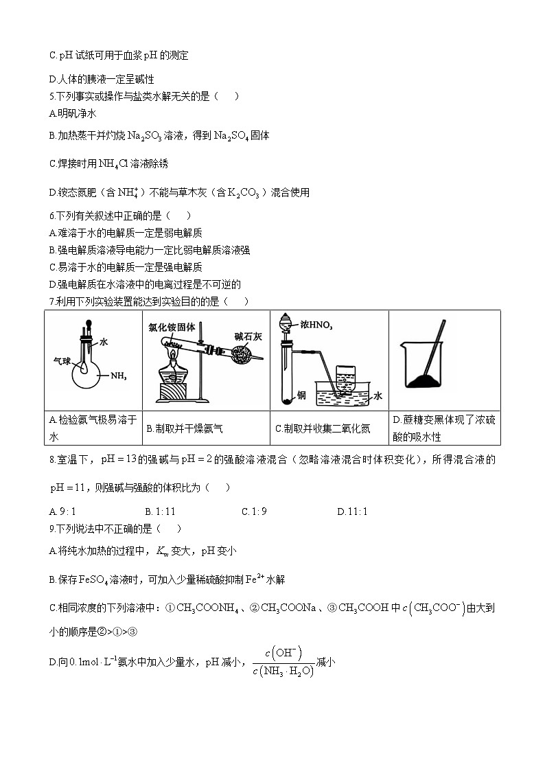 陕西省咸阳市永寿县中学2024-2025学年高二上学期期中考试化学试题(无答案)第2页