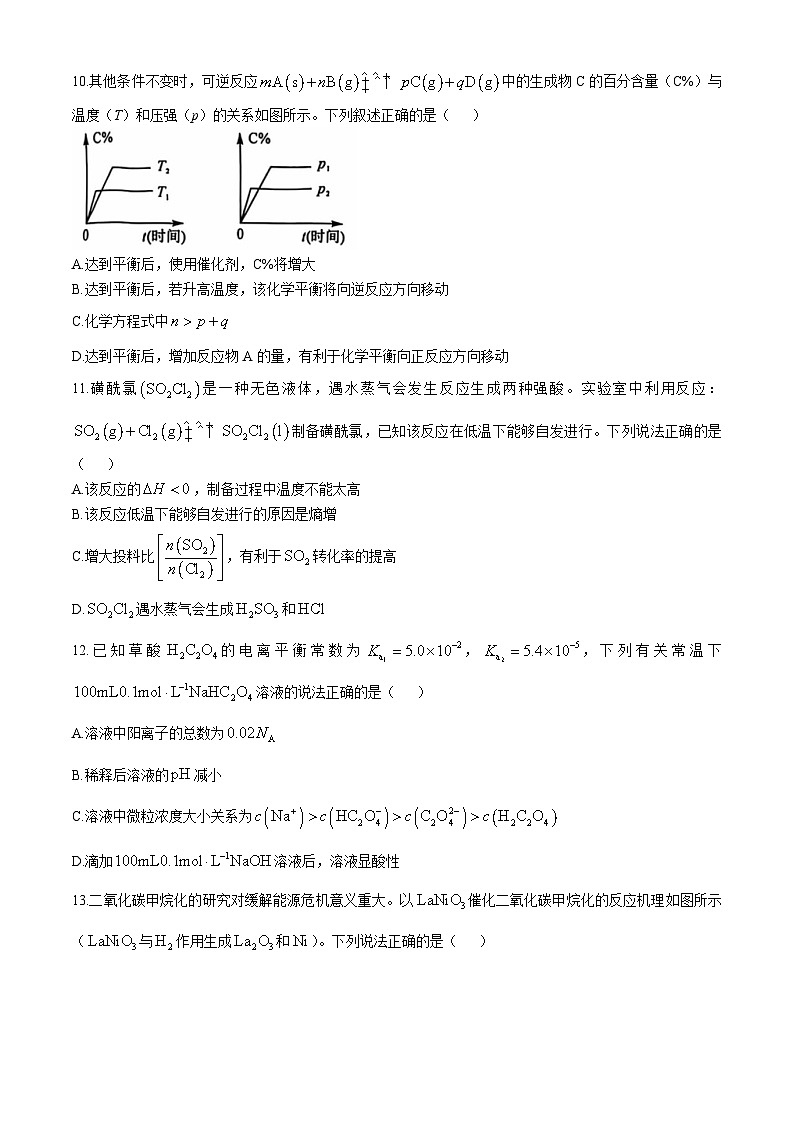 陕西省咸阳市永寿县中学2024-2025学年高二上学期期中考试化学试题(无答案)第3页