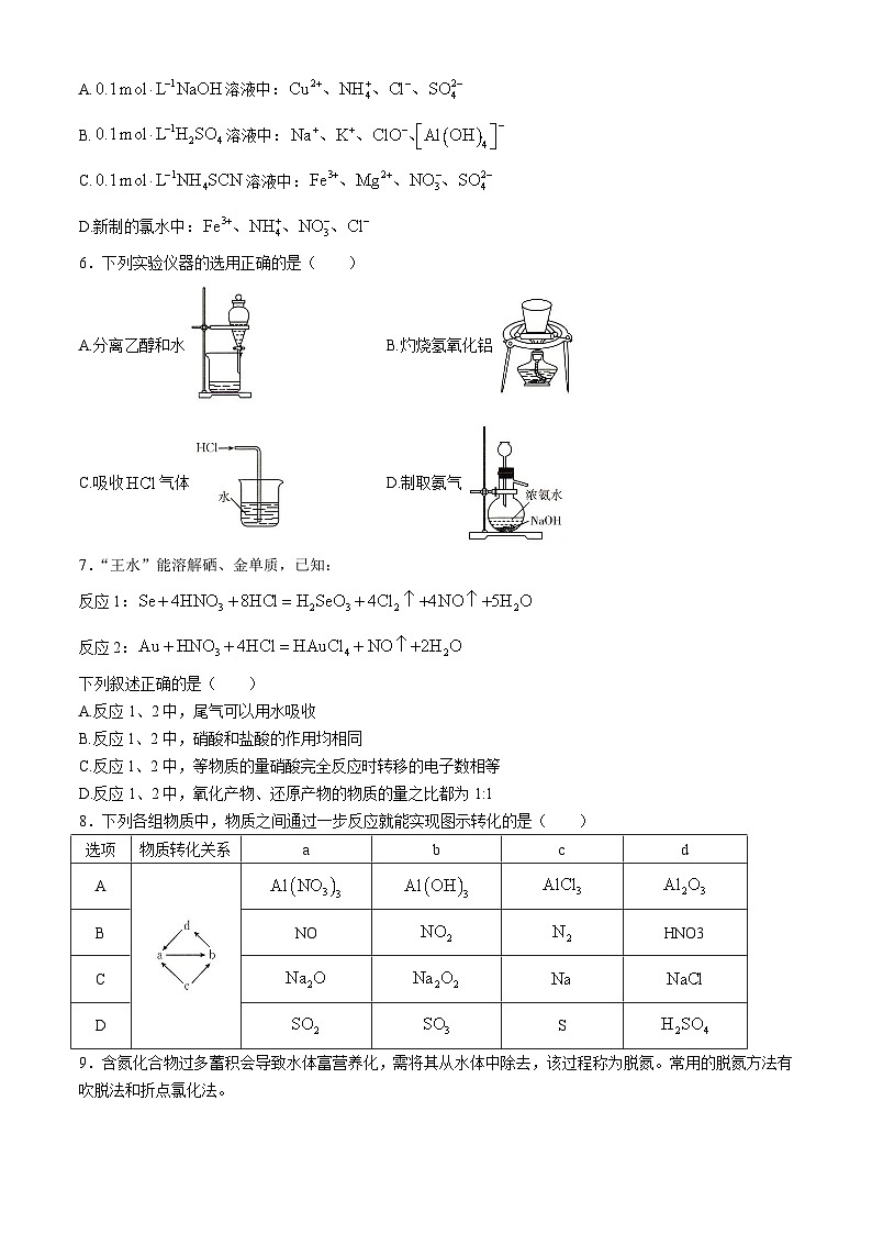 辽宁省抚顺市六校协作体2024-2025年高三上学期期中考试化学试卷第2页