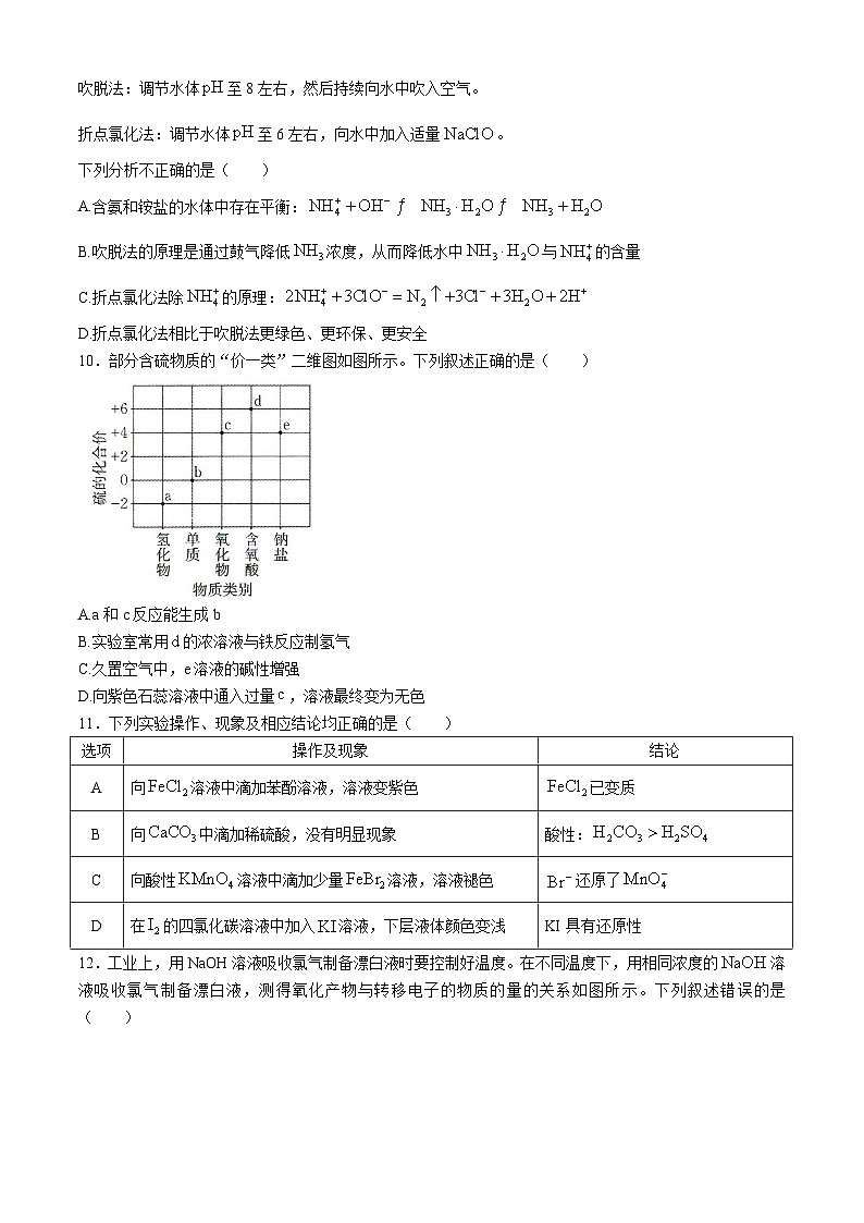 辽宁省抚顺市六校协作体2024-2025年高三上学期期中考试化学试卷第3页