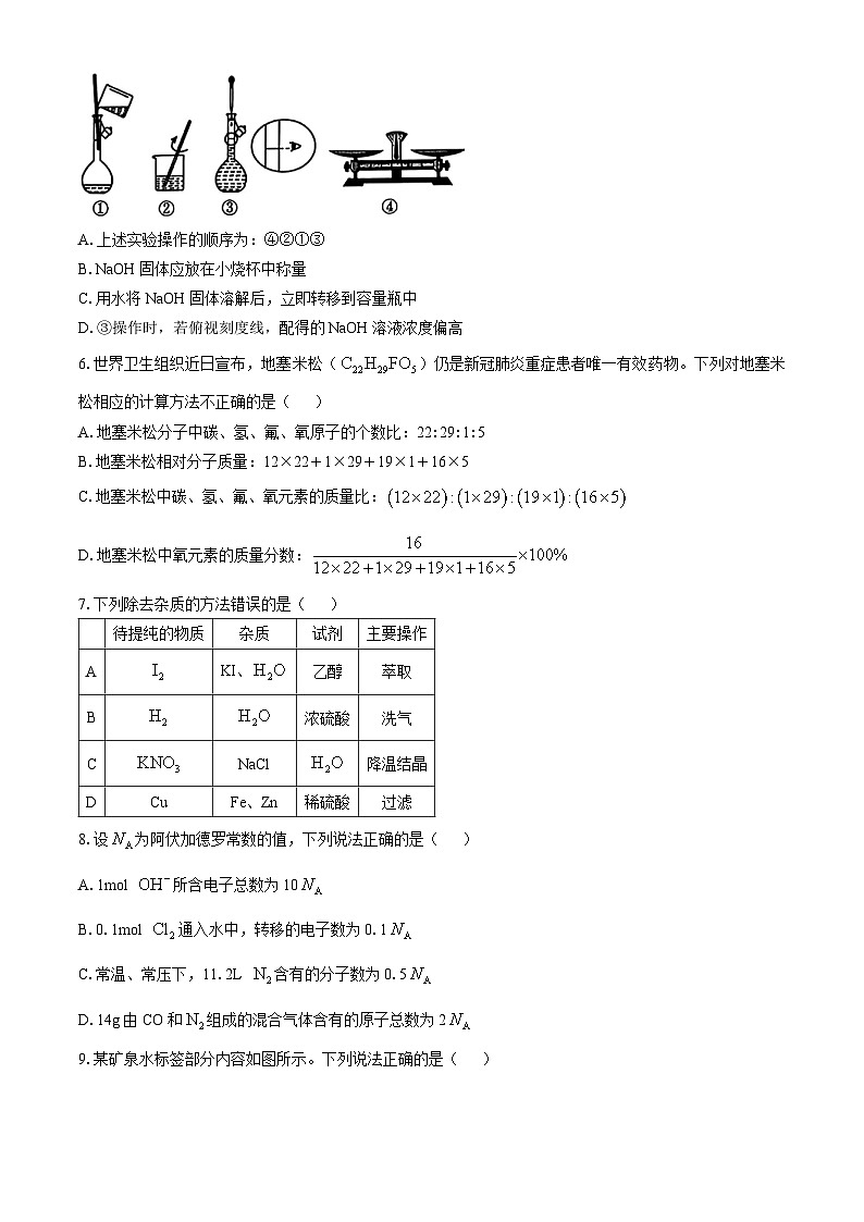 江苏省常州市联盟学校2024-2025学年高一上学期期中考试 化学试题第2页