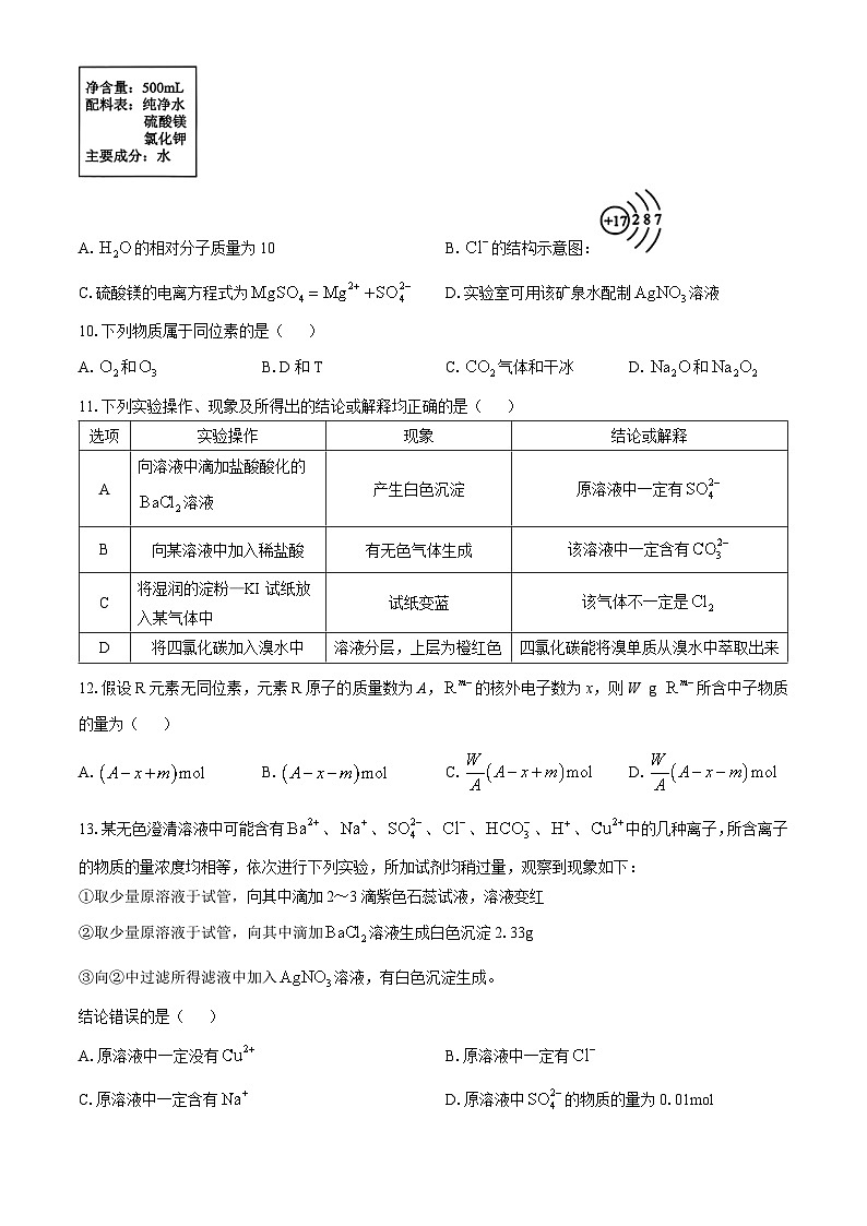 江苏省常州市联盟学校2024-2025学年高一上学期期中考试 化学试题第3页